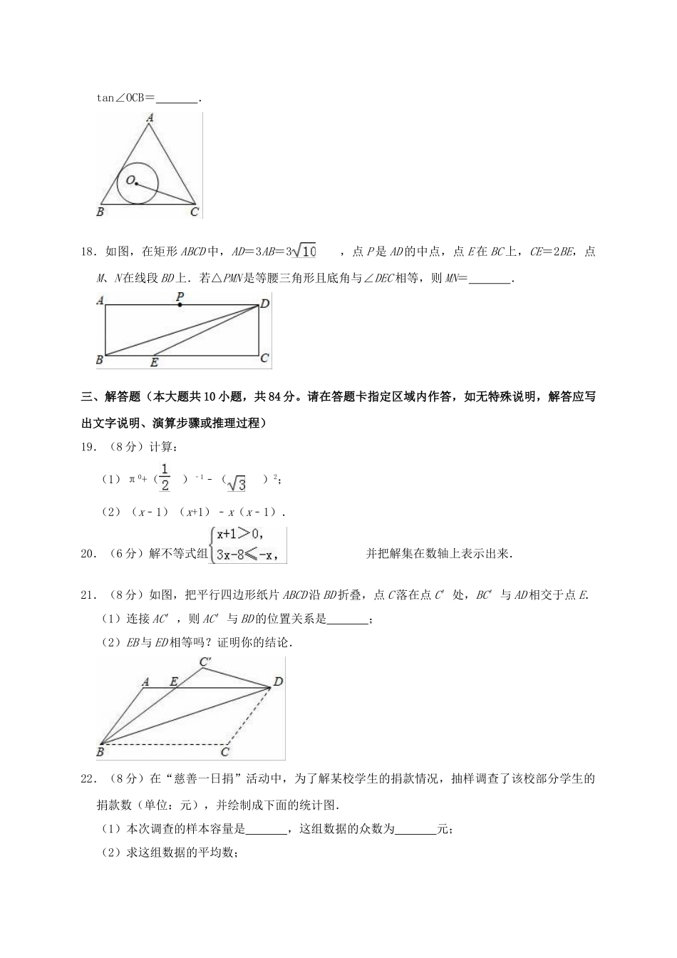 江苏省常州市2019年中考数学真题试题（含解析）_九年级下册.doc_第3页