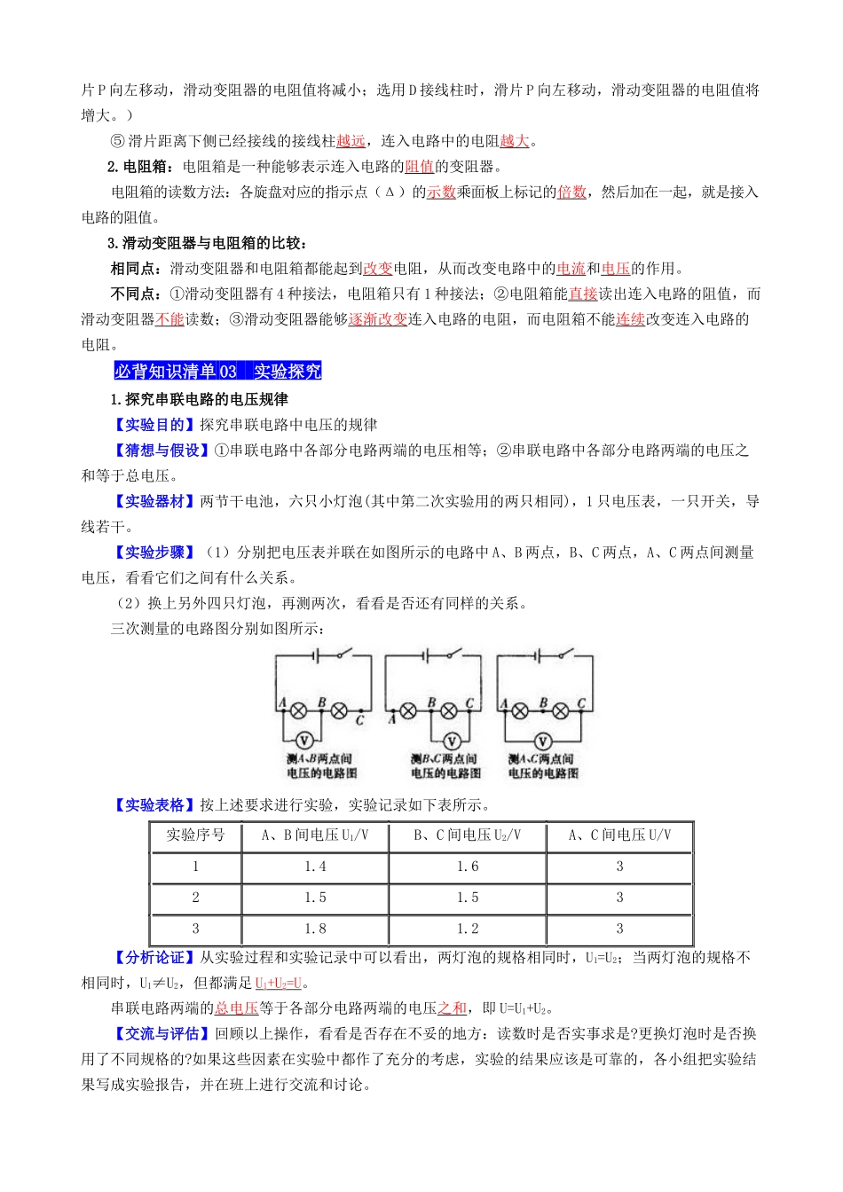 专题16 电压和电阻 - 中考【背诵清单】.docx_第3页