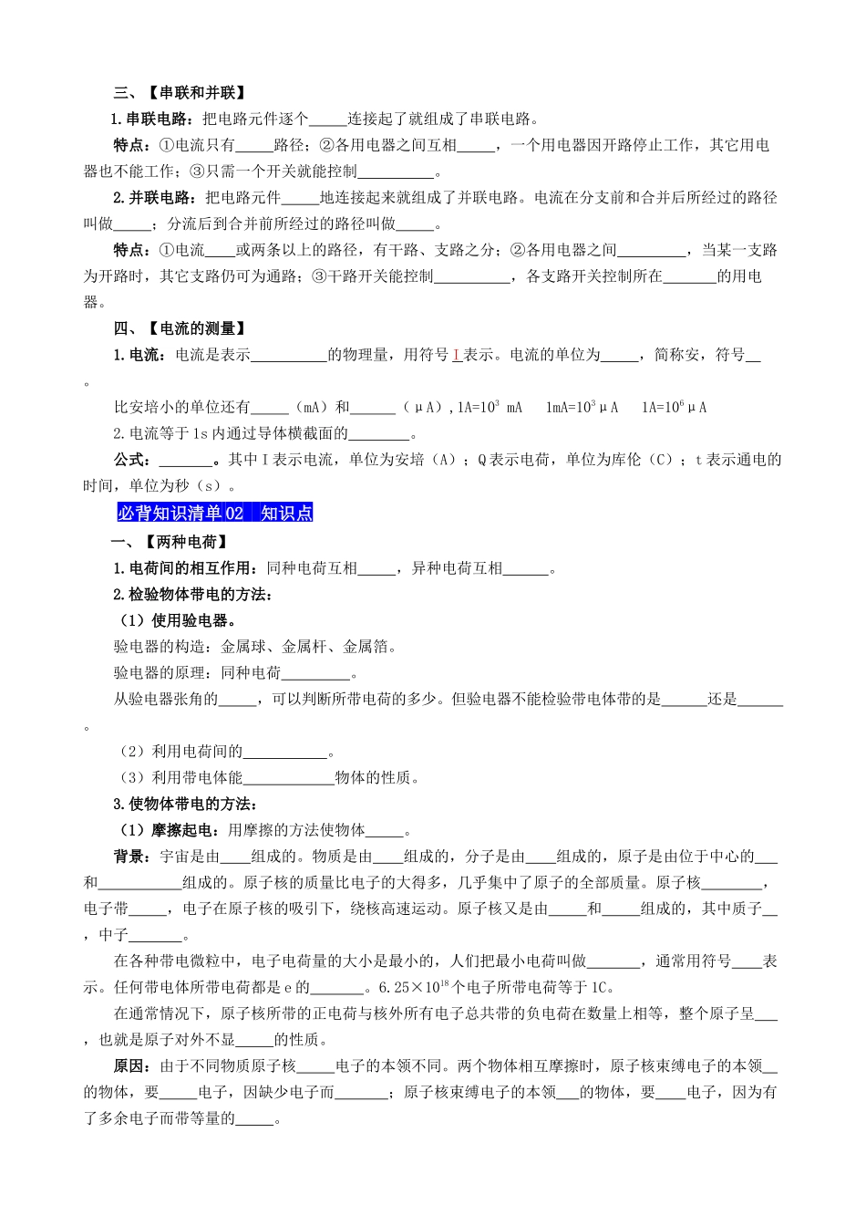 专题15 电流与电路 - 中考【默写清单】.docx_第2页