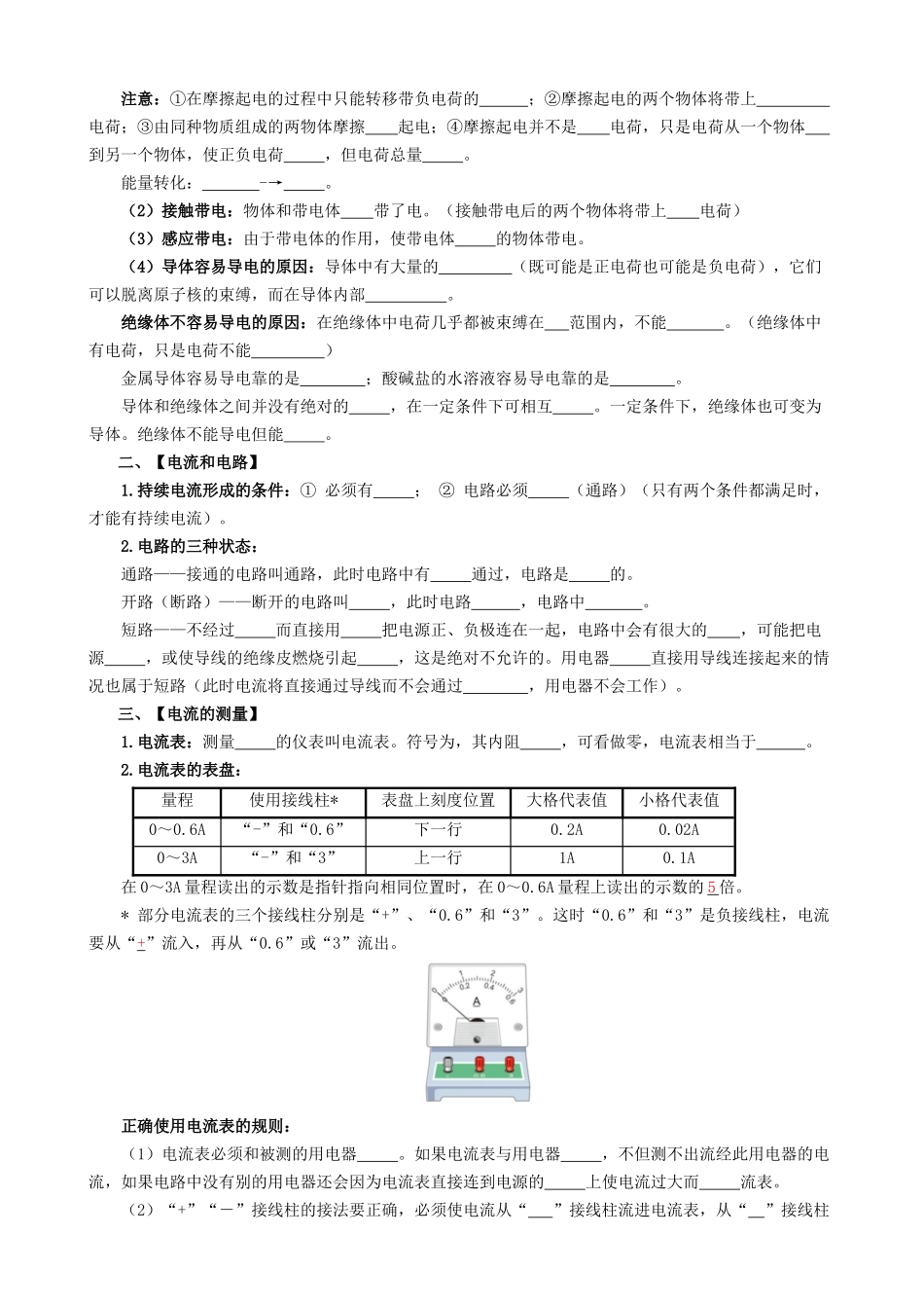 专题15 电流与电路 - 中考【默写清单】.docx_第3页