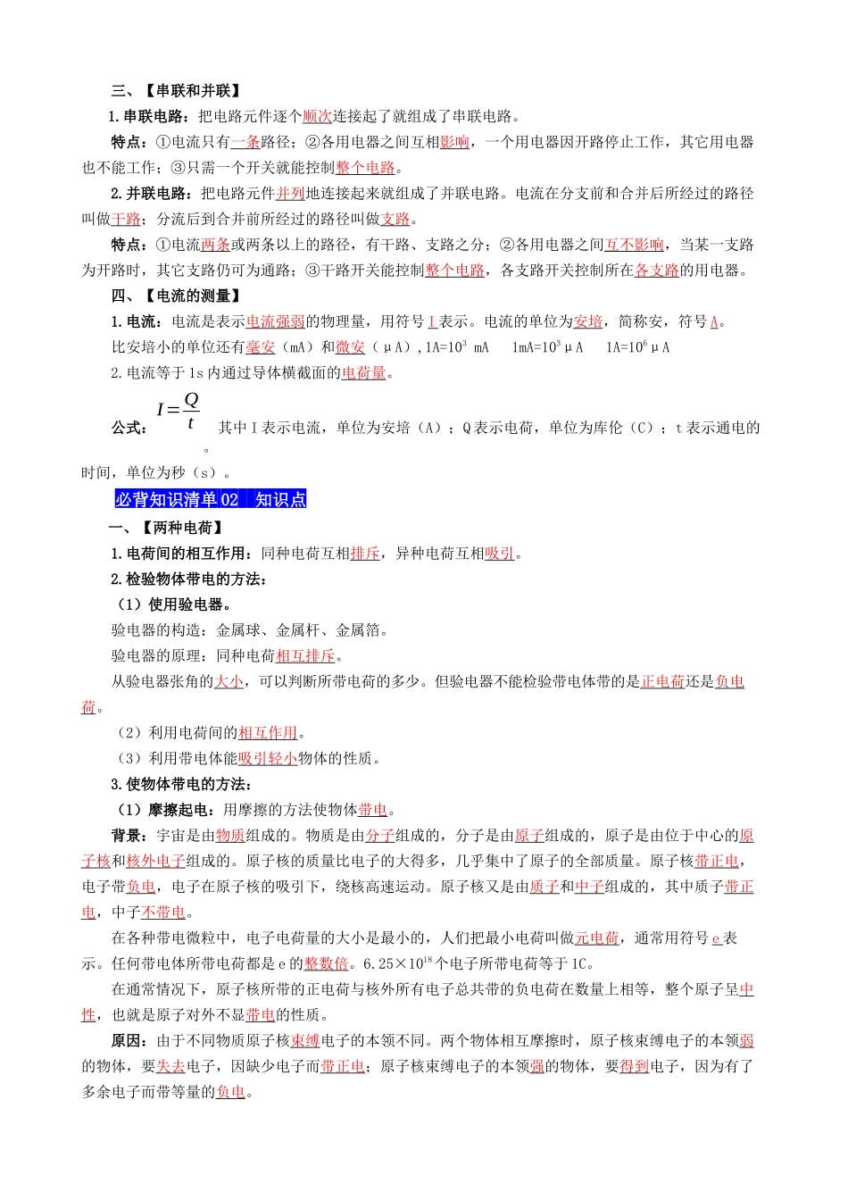 专题15 电流与电路 - 中考【背诵清单】.docx_第2页