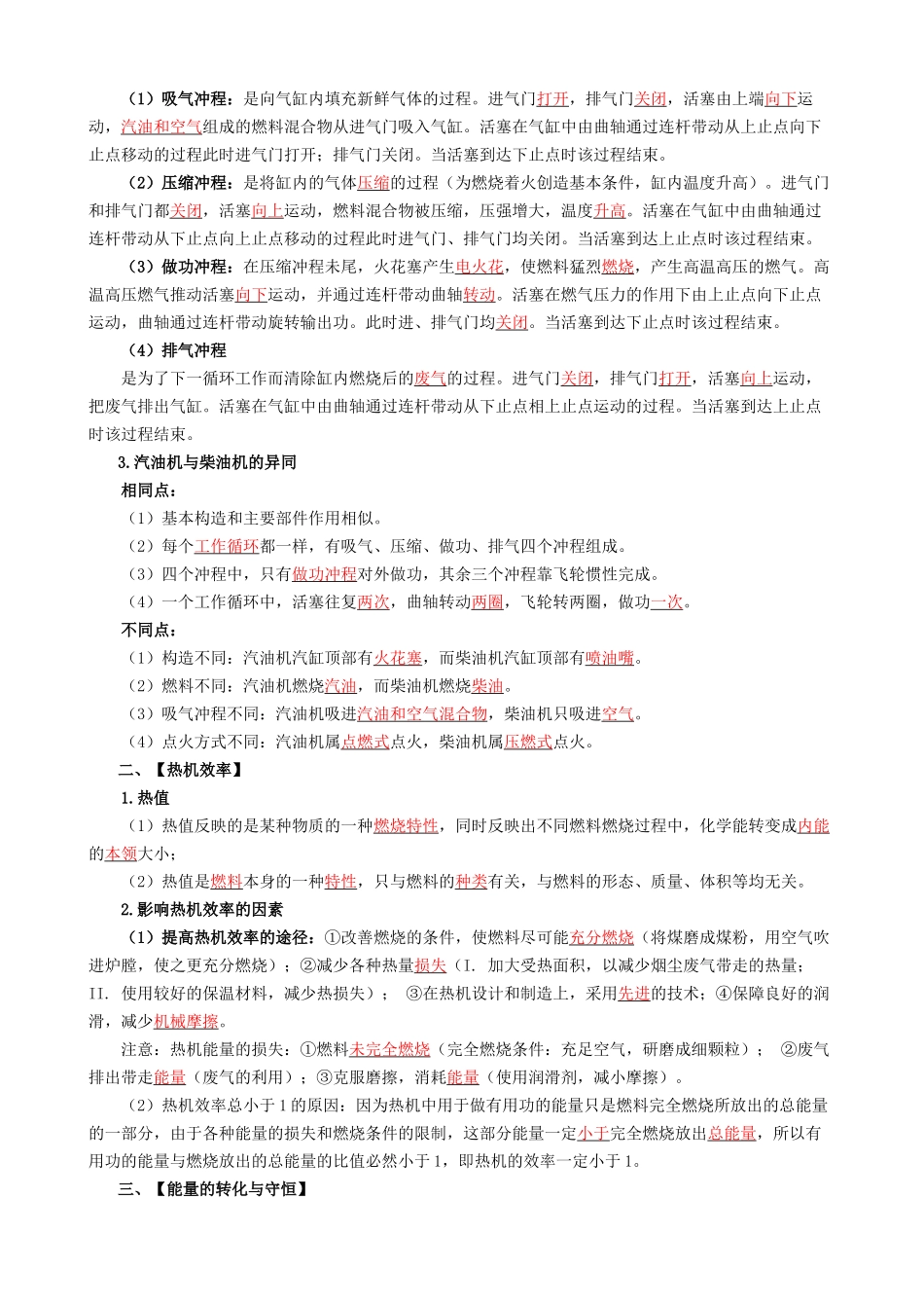 专题14 内能的利用 - 中考【背诵清单】.docx_第2页