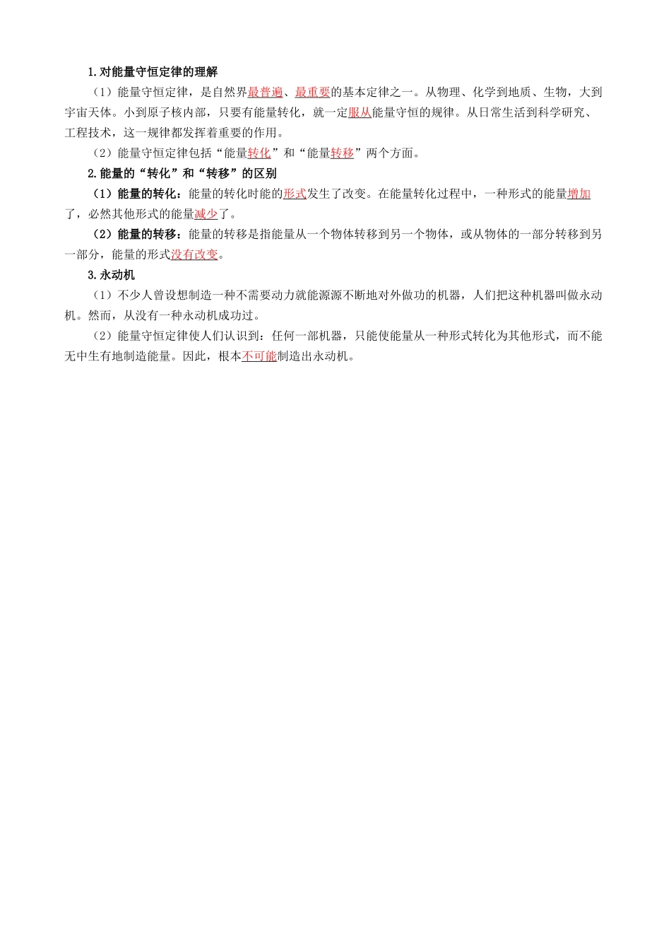 专题14 内能的利用 - 中考【背诵清单】.docx_第3页