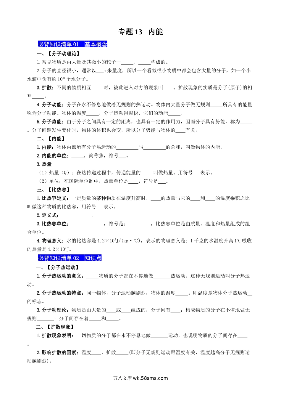 专题13 内能 - 中考【默写清单】.docx_第1页