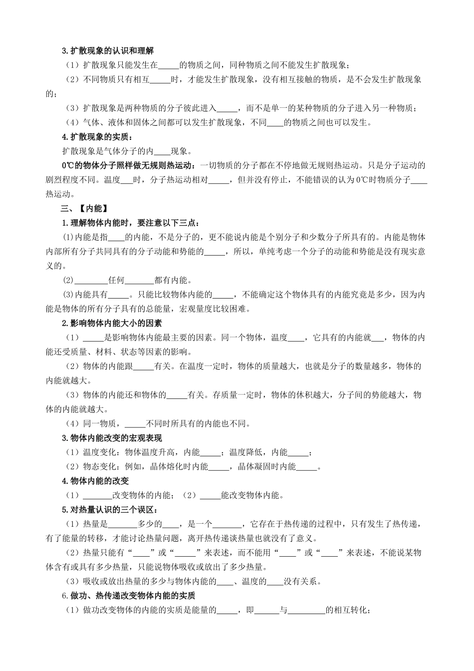 专题13 内能 - 中考【默写清单】.docx_第2页