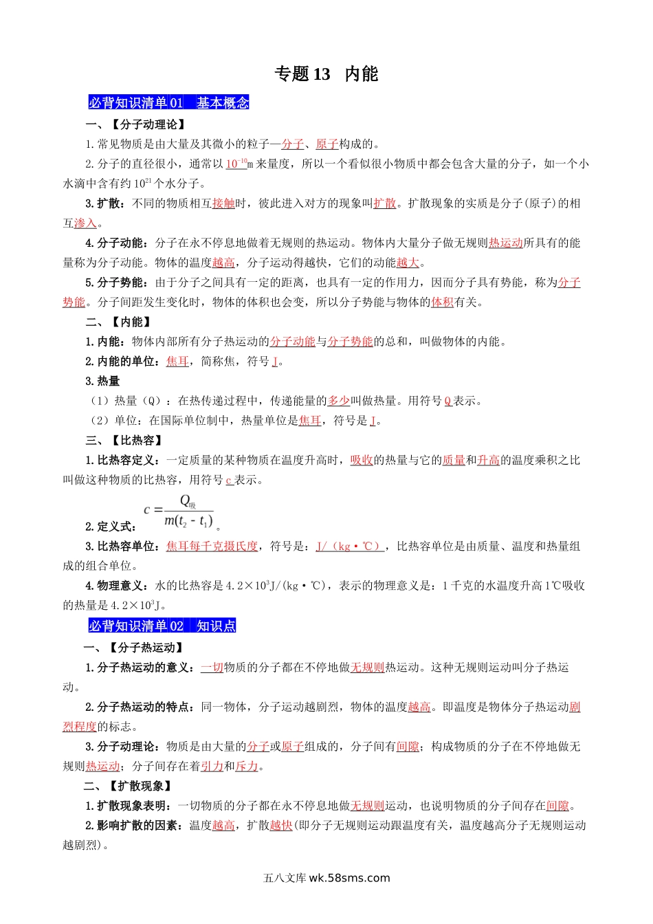 专题13 内能 - 中考【背诵清单】.docx_第1页