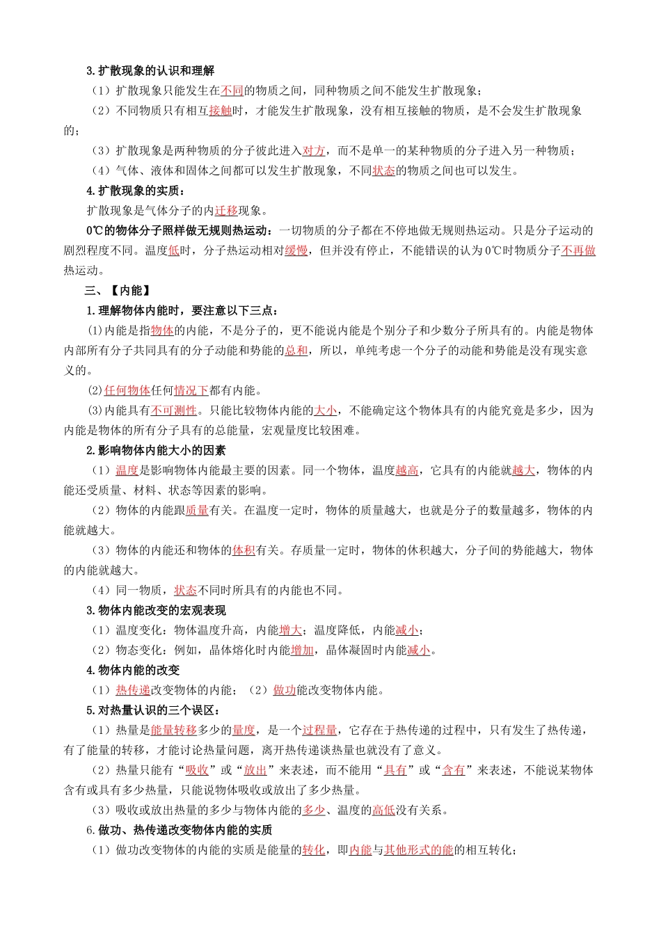 专题13 内能 - 中考【背诵清单】.docx_第2页