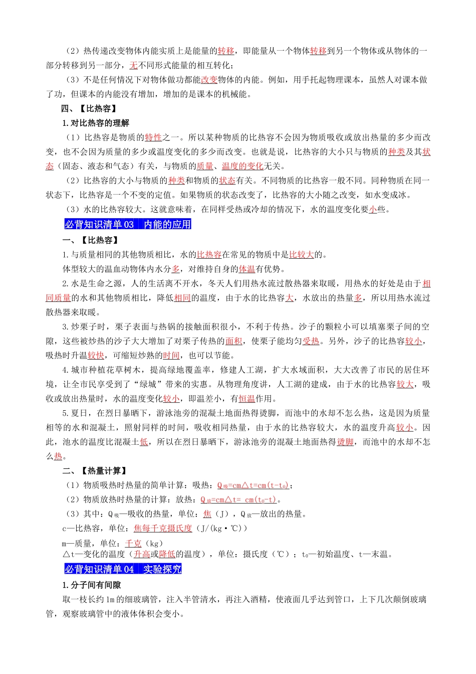 专题13 内能 - 中考【背诵清单】.docx_第3页