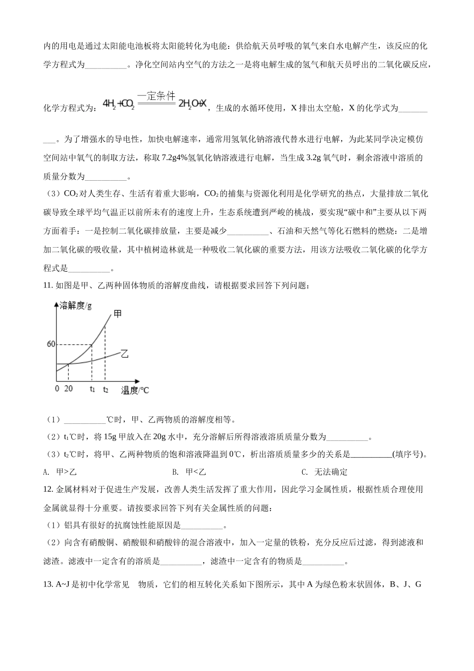 精品解析：2022年贵州省黔东南州中考化学真题（原卷版）_九年级下册.docx_第3页