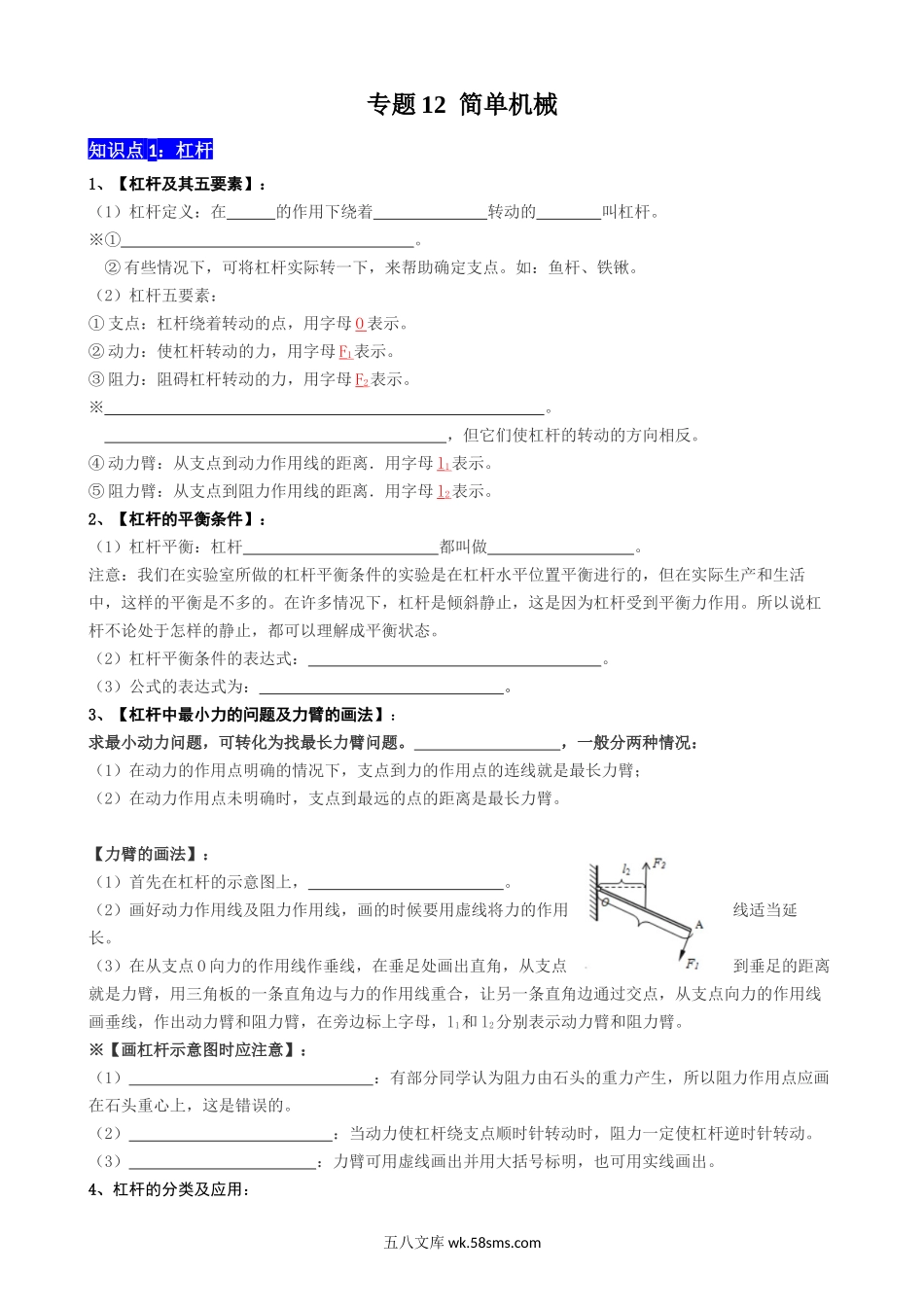 专题12 简单机械 - 中考【默写清单】.docx_第1页