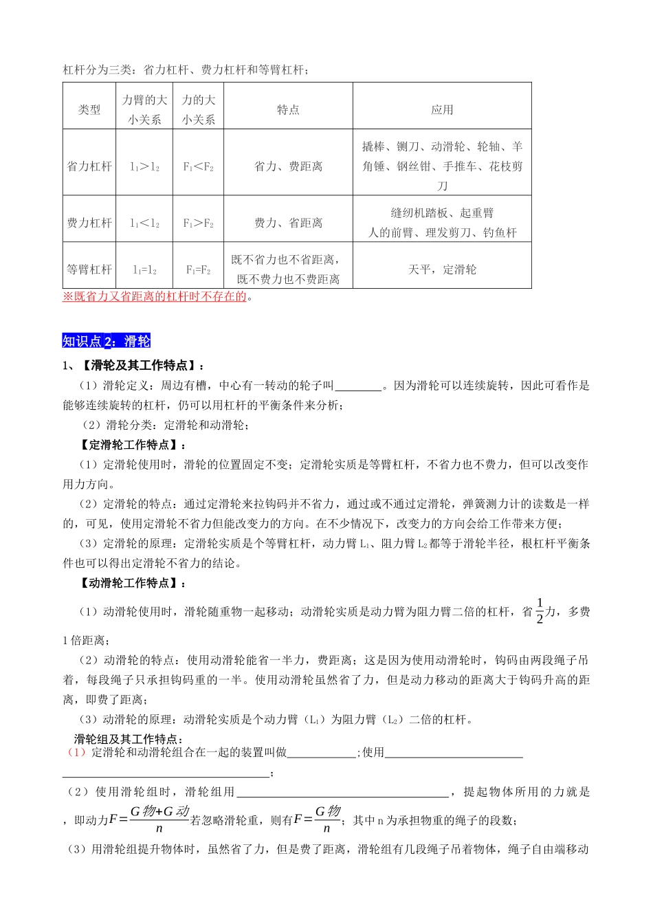 专题12 简单机械 - 中考【默写清单】.docx_第2页