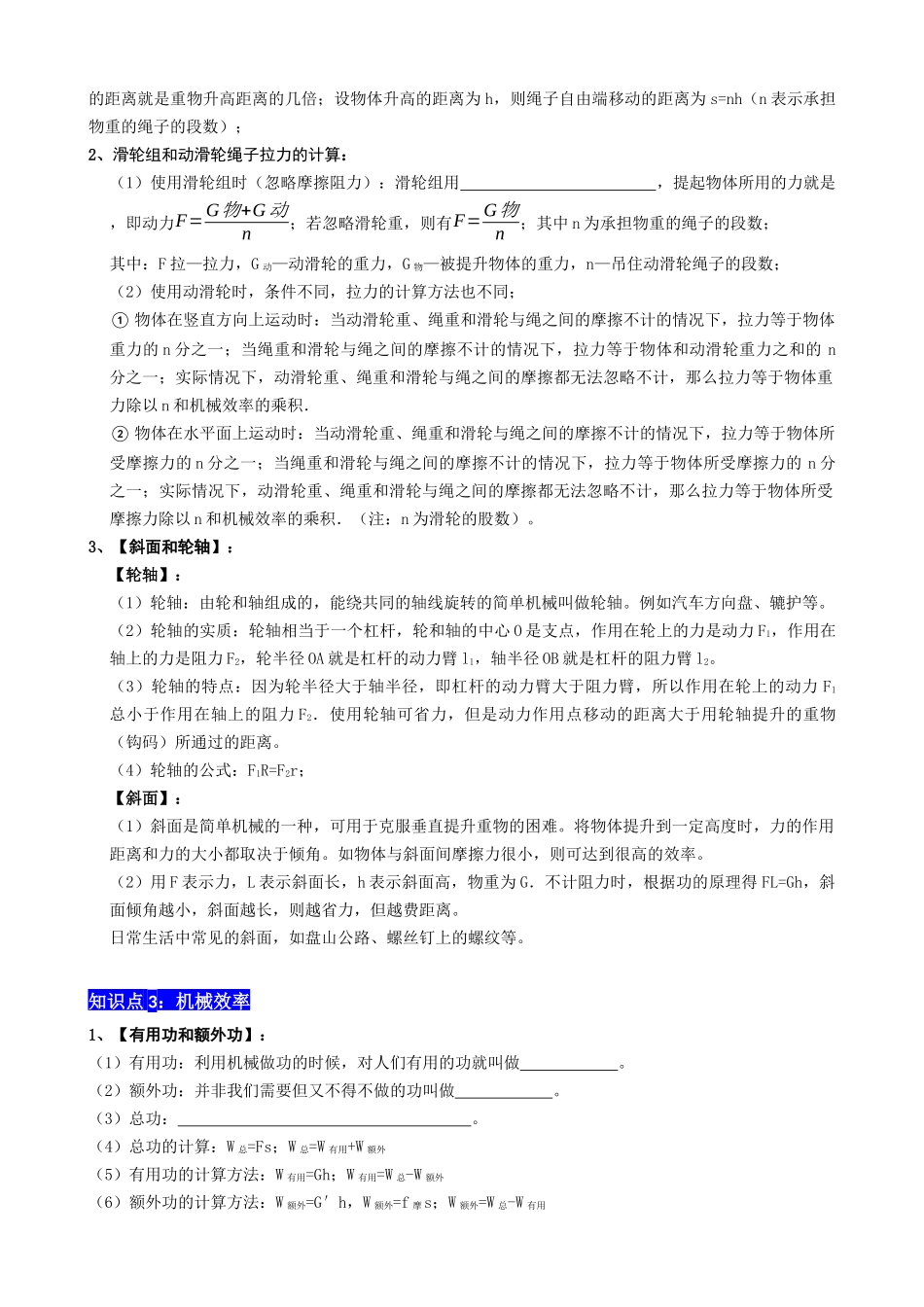 专题12 简单机械 - 中考【默写清单】.docx_第3页