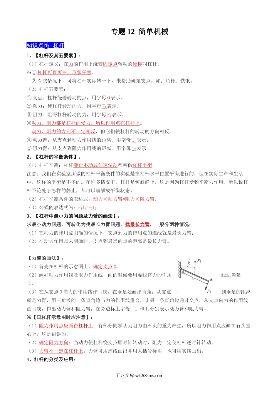 专题12 简单机械 - 中考【背诵清单】.docx_第1页