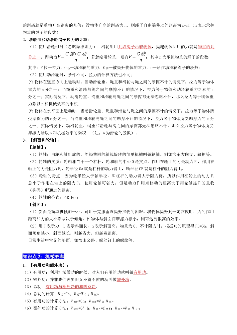 专题12 简单机械 - 中考【背诵清单】.docx_第3页