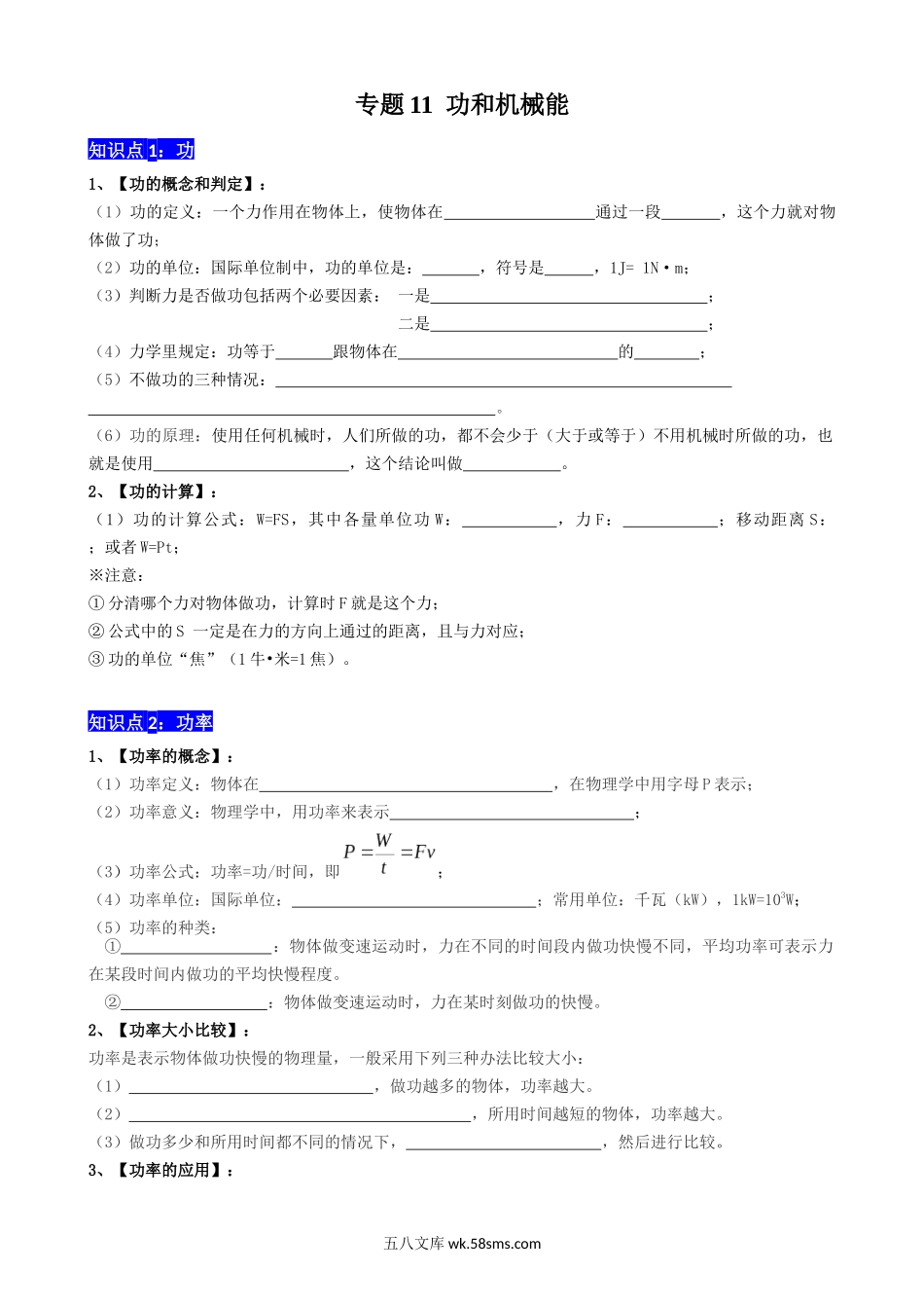 专题11 功和机械能 - 中考【默写清单】.docx_第1页