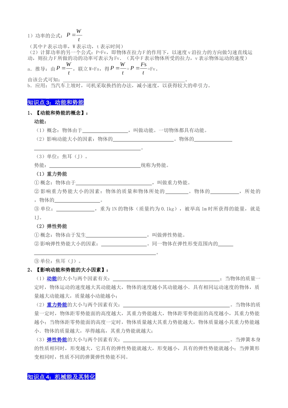 专题11 功和机械能 - 中考【默写清单】.docx_第2页