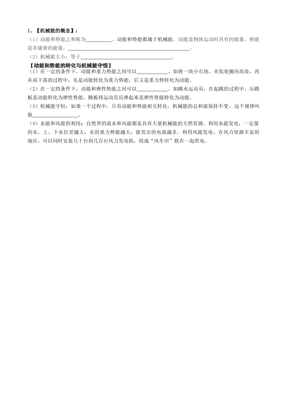 专题11 功和机械能 - 中考【默写清单】.docx_第3页