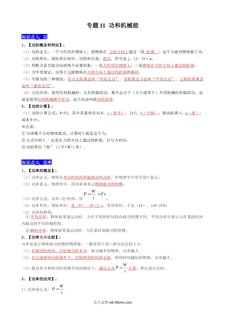 专题11 功和机械能 - 中考【背诵清单】.docx_第1页