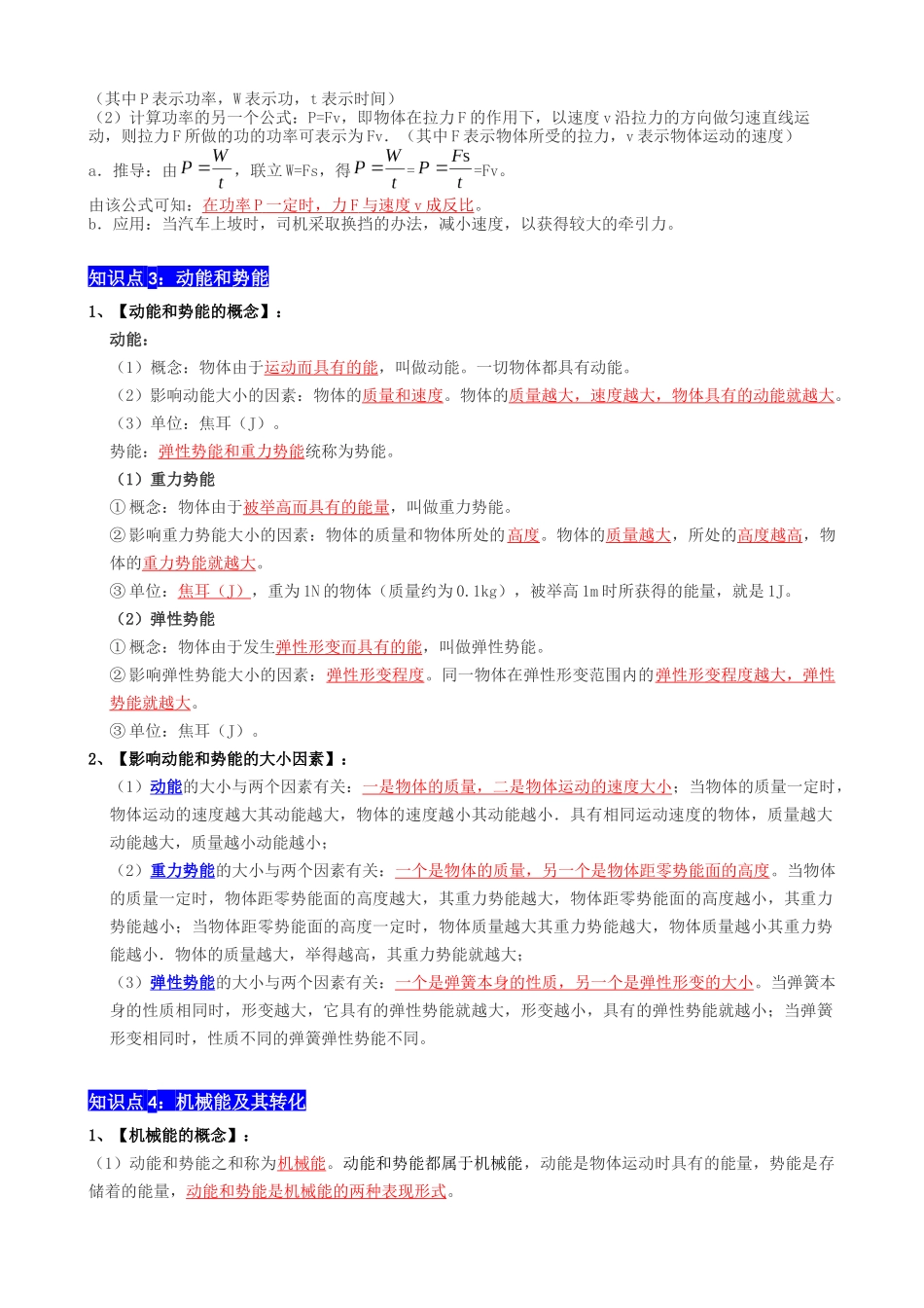 专题11 功和机械能 - 中考【背诵清单】.docx_第2页