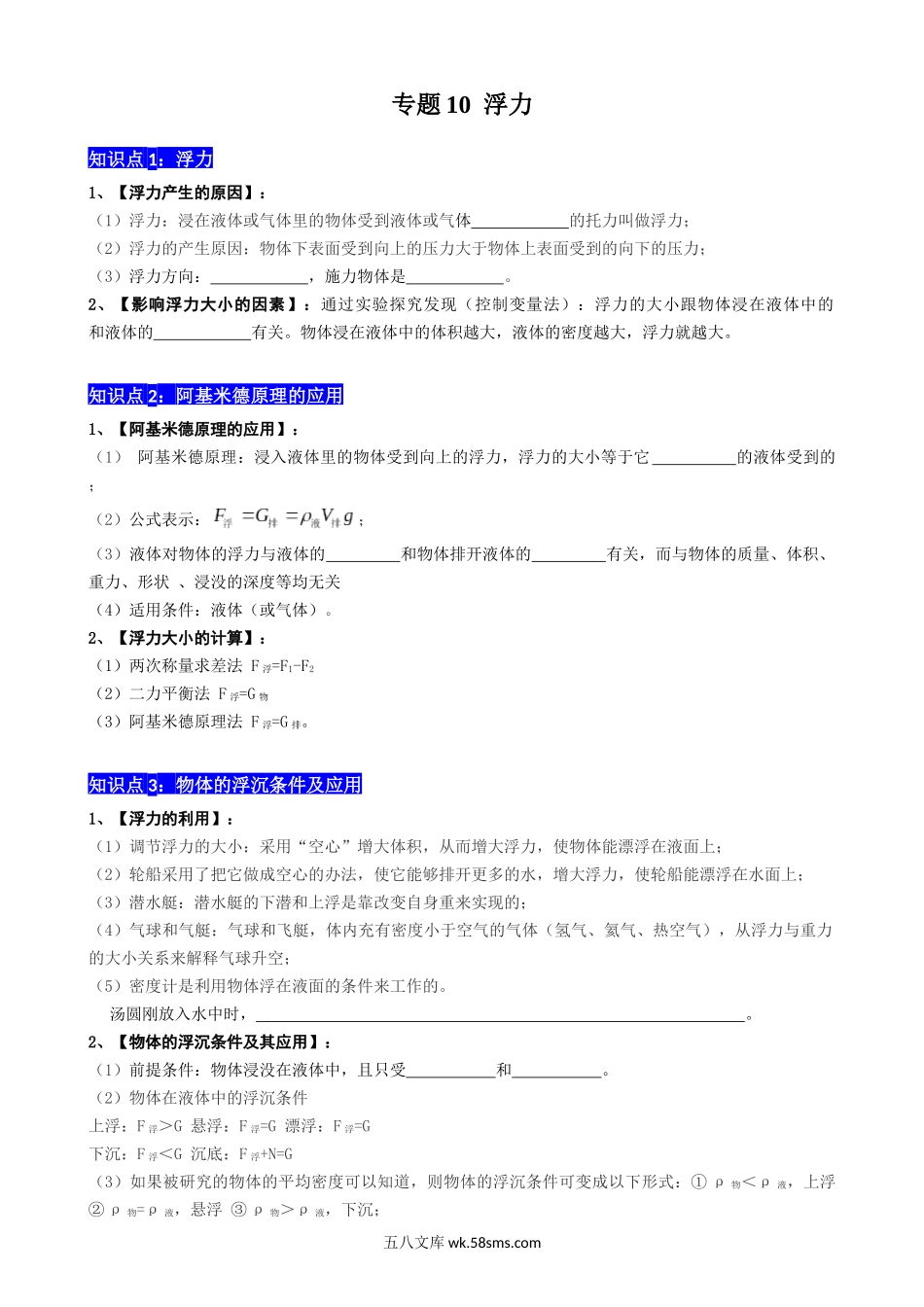 专题10 浮力 - 中考【默写清单】.docx_第1页