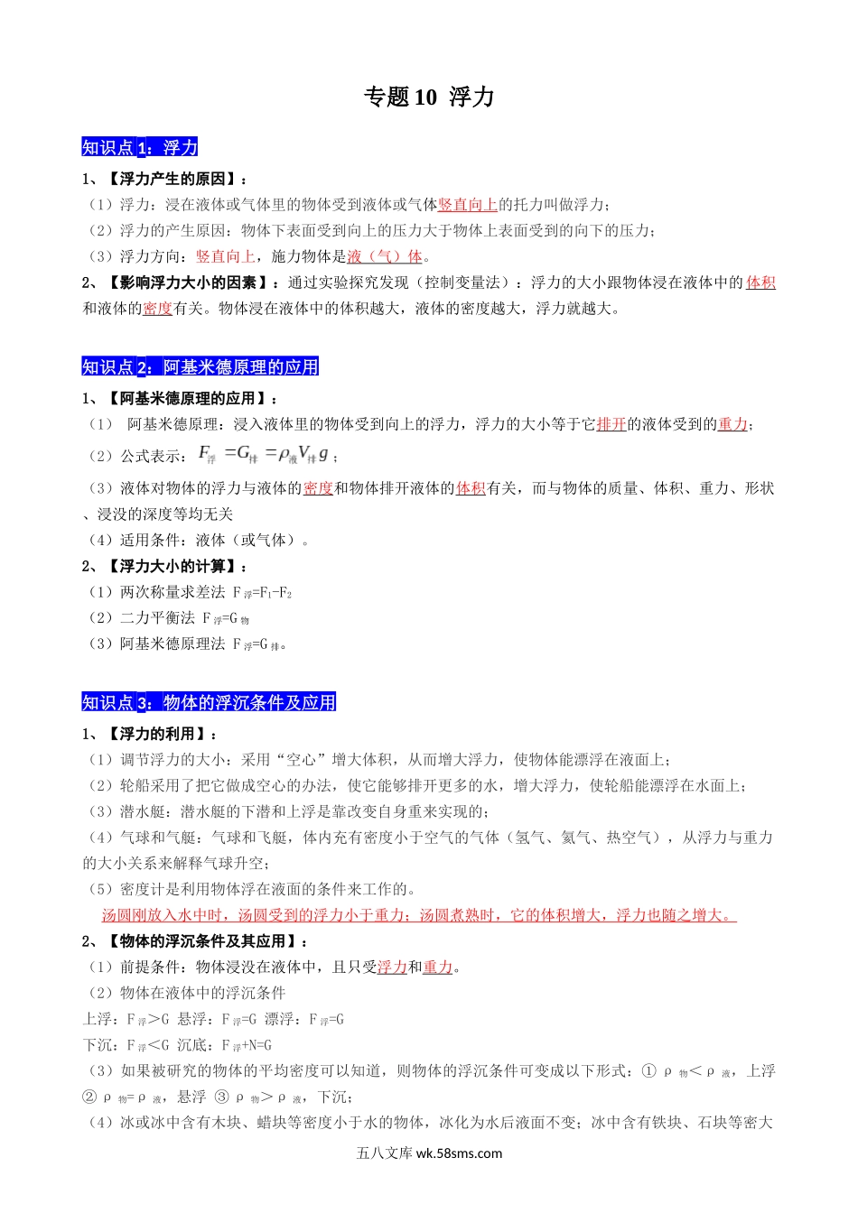 专题10 浮力 - 中考【背诵清单】.docx_第1页