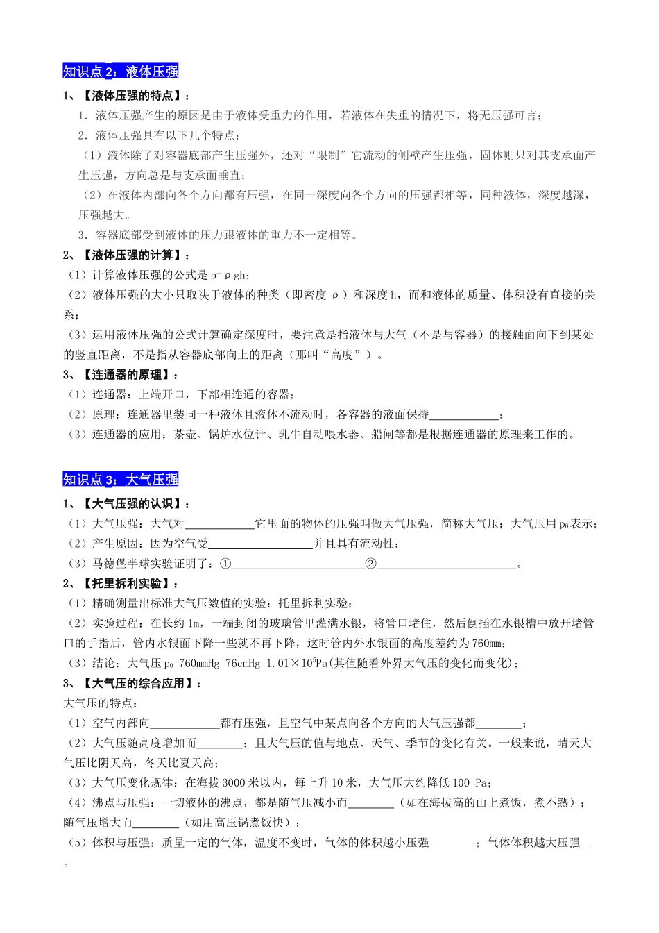 专题09 压强 - 中考【默写清单】.docx_第2页