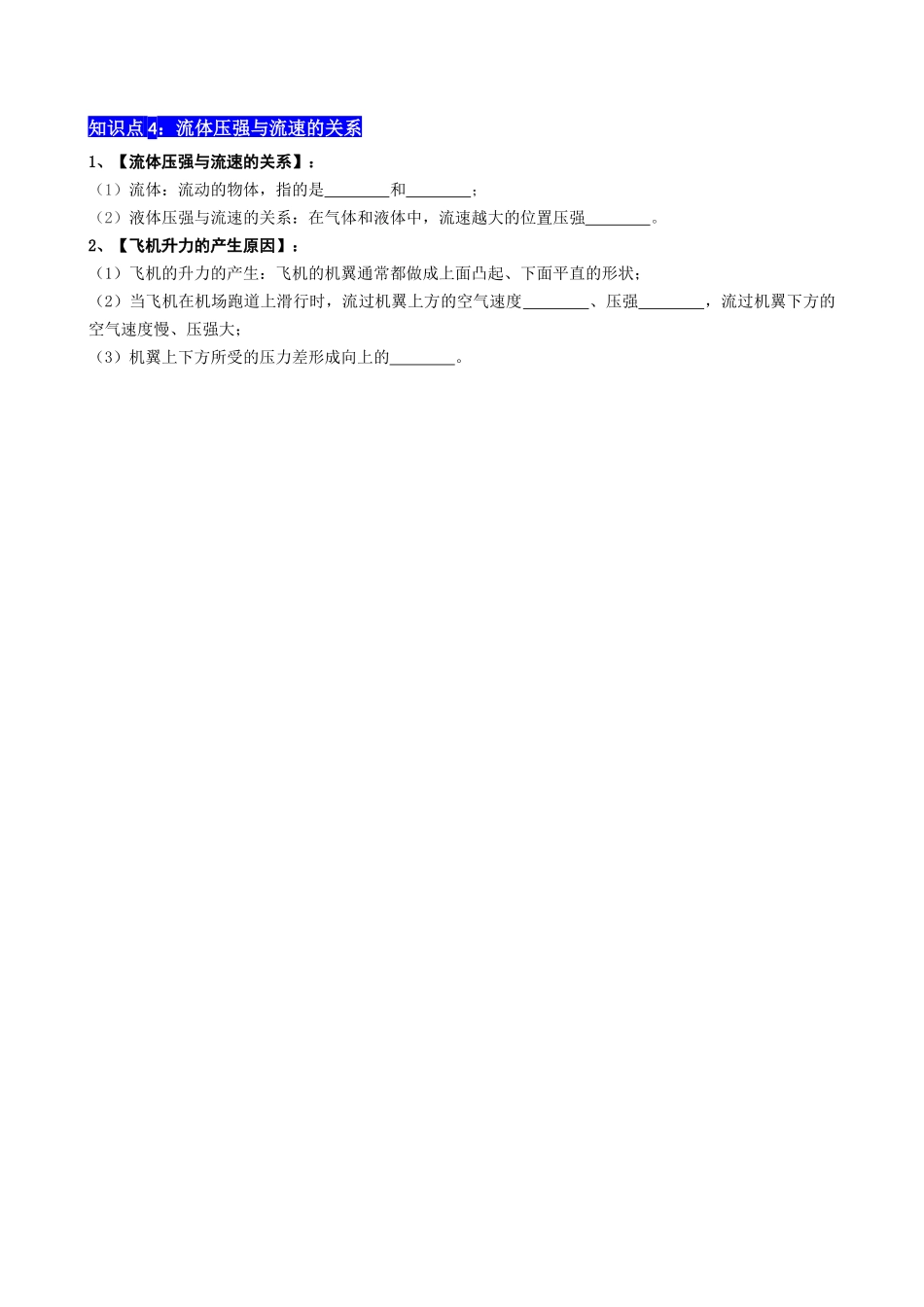 专题09 压强 - 中考【默写清单】.docx_第3页