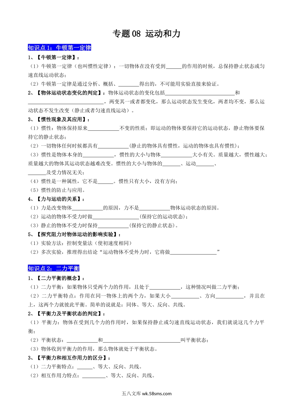 专题08 运动和力 - 中考【默写清单】.docx_第1页