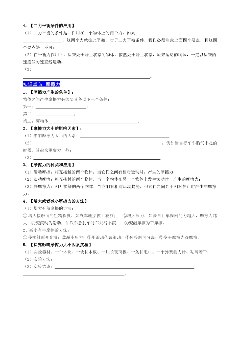 专题08 运动和力 - 中考【默写清单】.docx_第2页