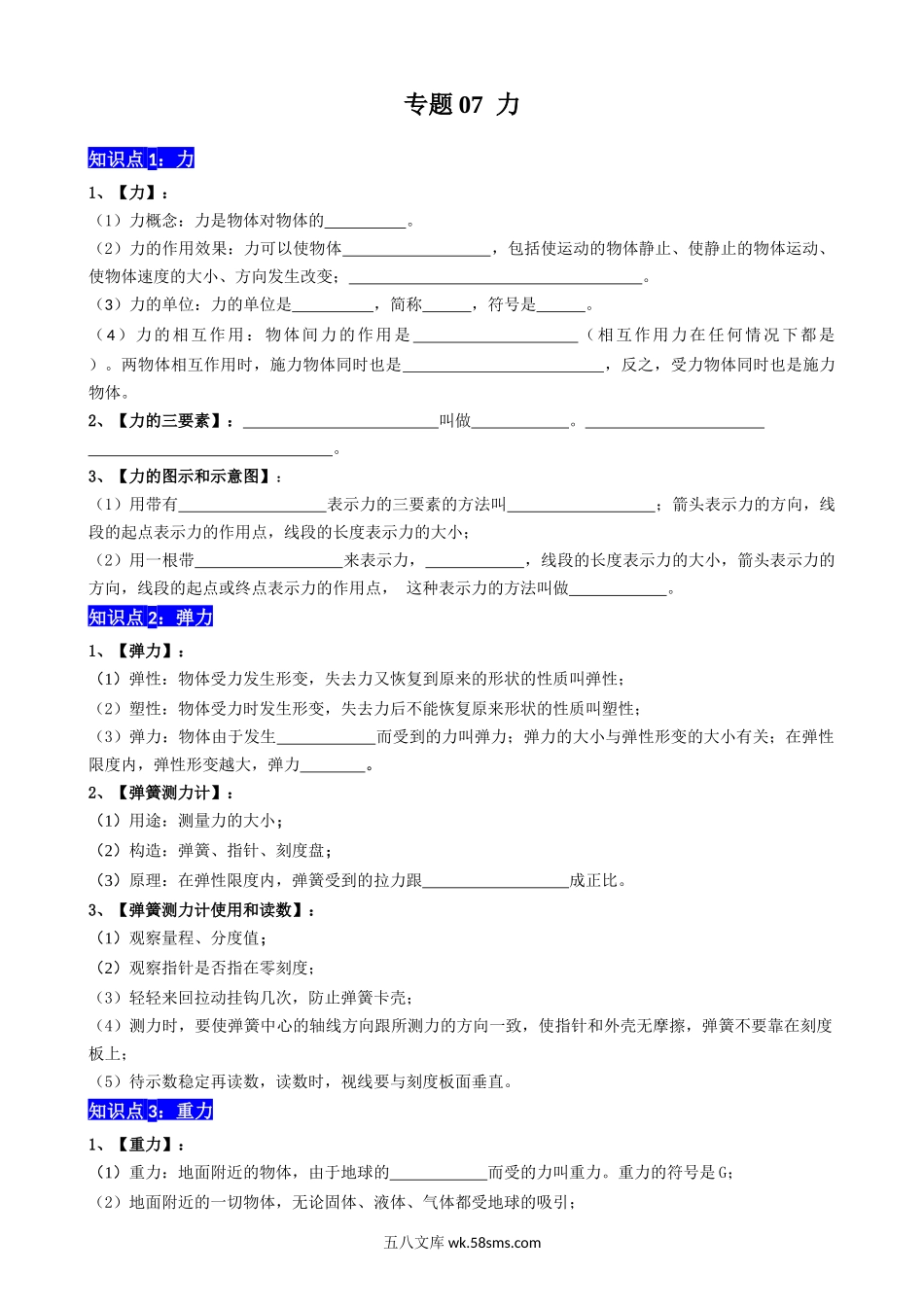 专题07 力 - 中考【默写清单】.docx_第1页