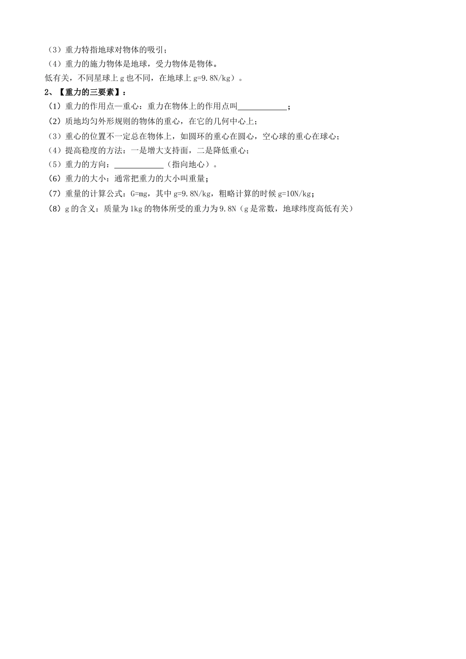 专题07 力 - 中考【默写清单】.docx_第2页