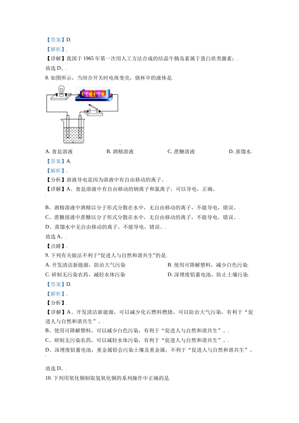 江苏省常州市2021年中考化学试题（解析版）_九年级下册.doc_第3页