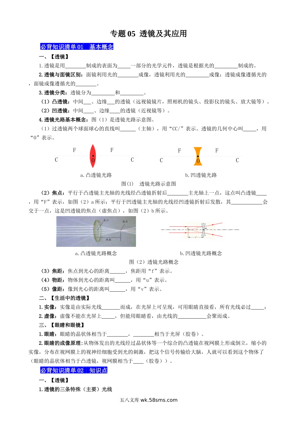 专题05  透镜及其应用 - 中考【默写清单】.docx_第1页