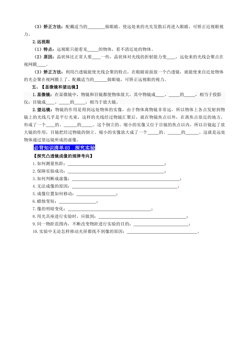 专题05  透镜及其应用 - 中考【默写清单】.docx_第3页