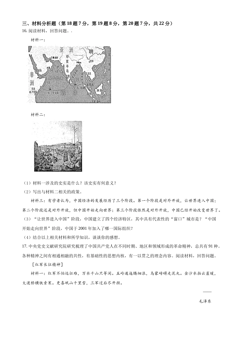 精品解析：2022年贵州省黔东南州中考历史真题（原卷版）_九年级下册.docx_第3页