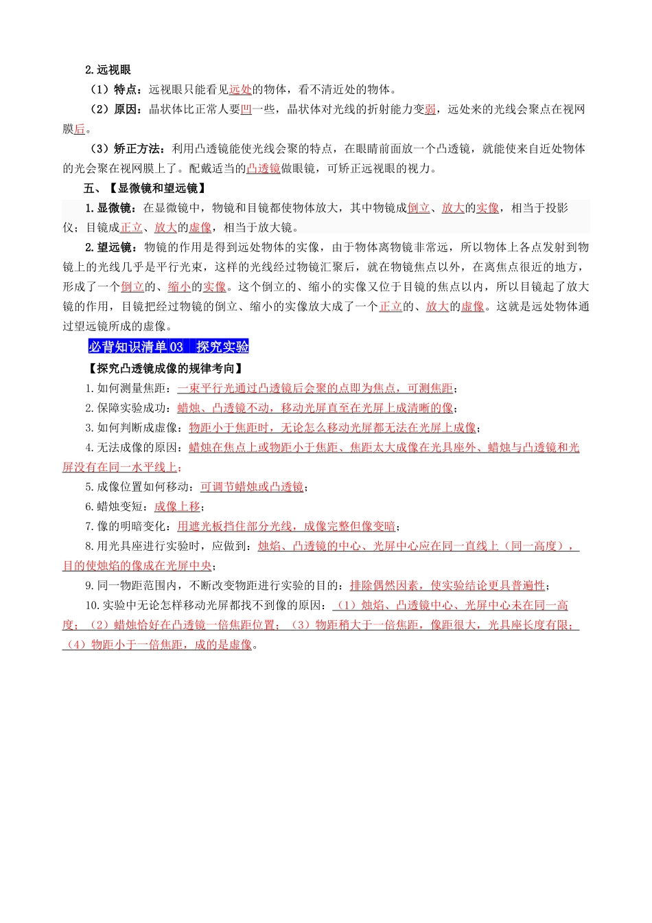 专题05  透镜及其应用 - 中考【背诵清单】.docx_第3页