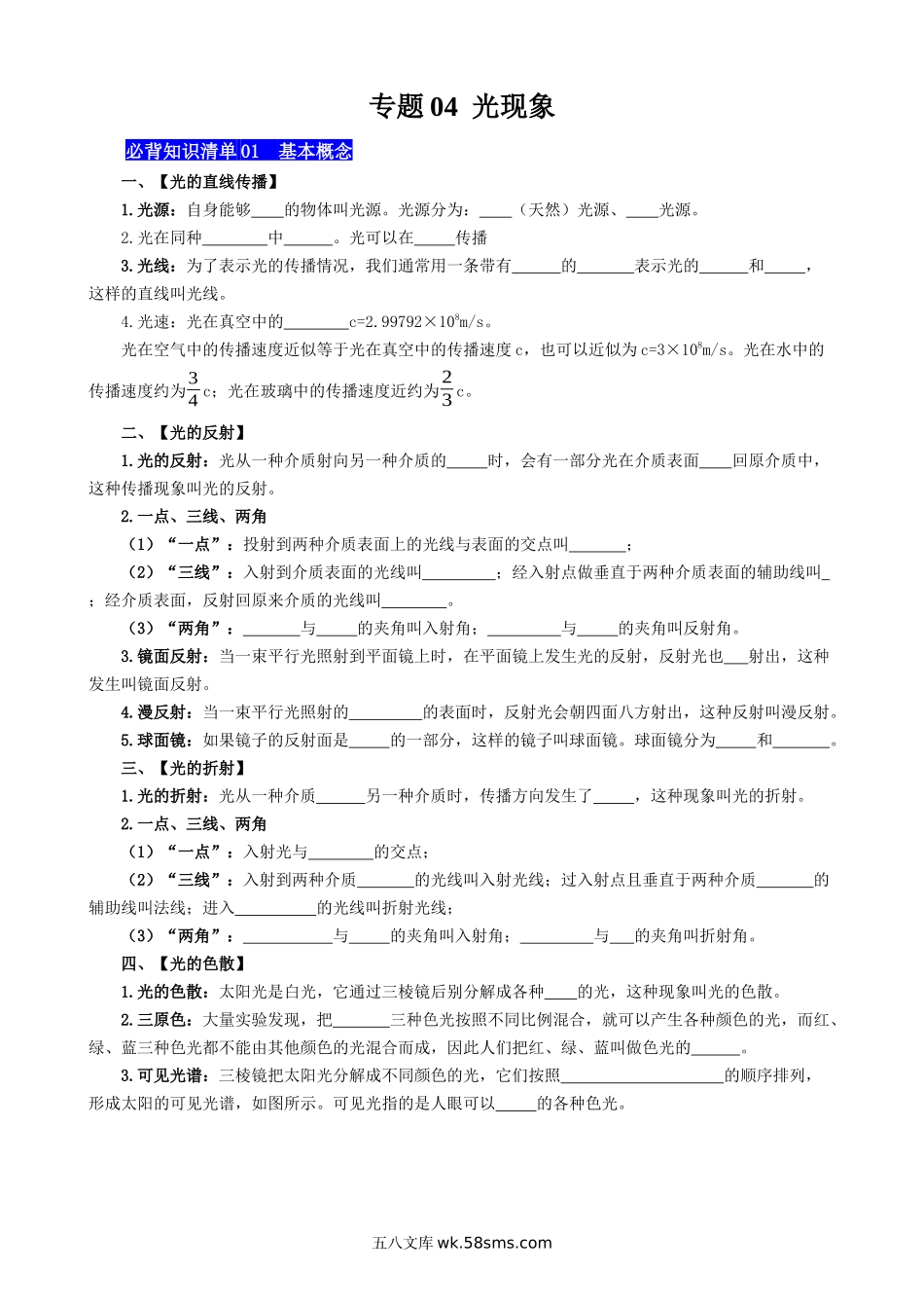 专题04  光现象 - 中考【默写清单】.docx_第1页