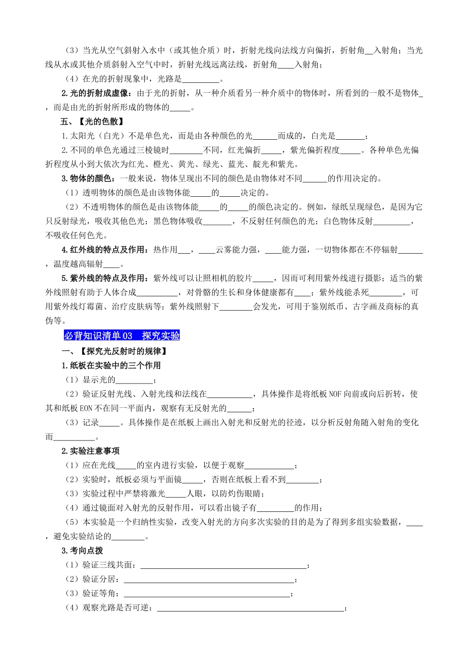 专题04  光现象 - 中考【默写清单】.docx_第3页