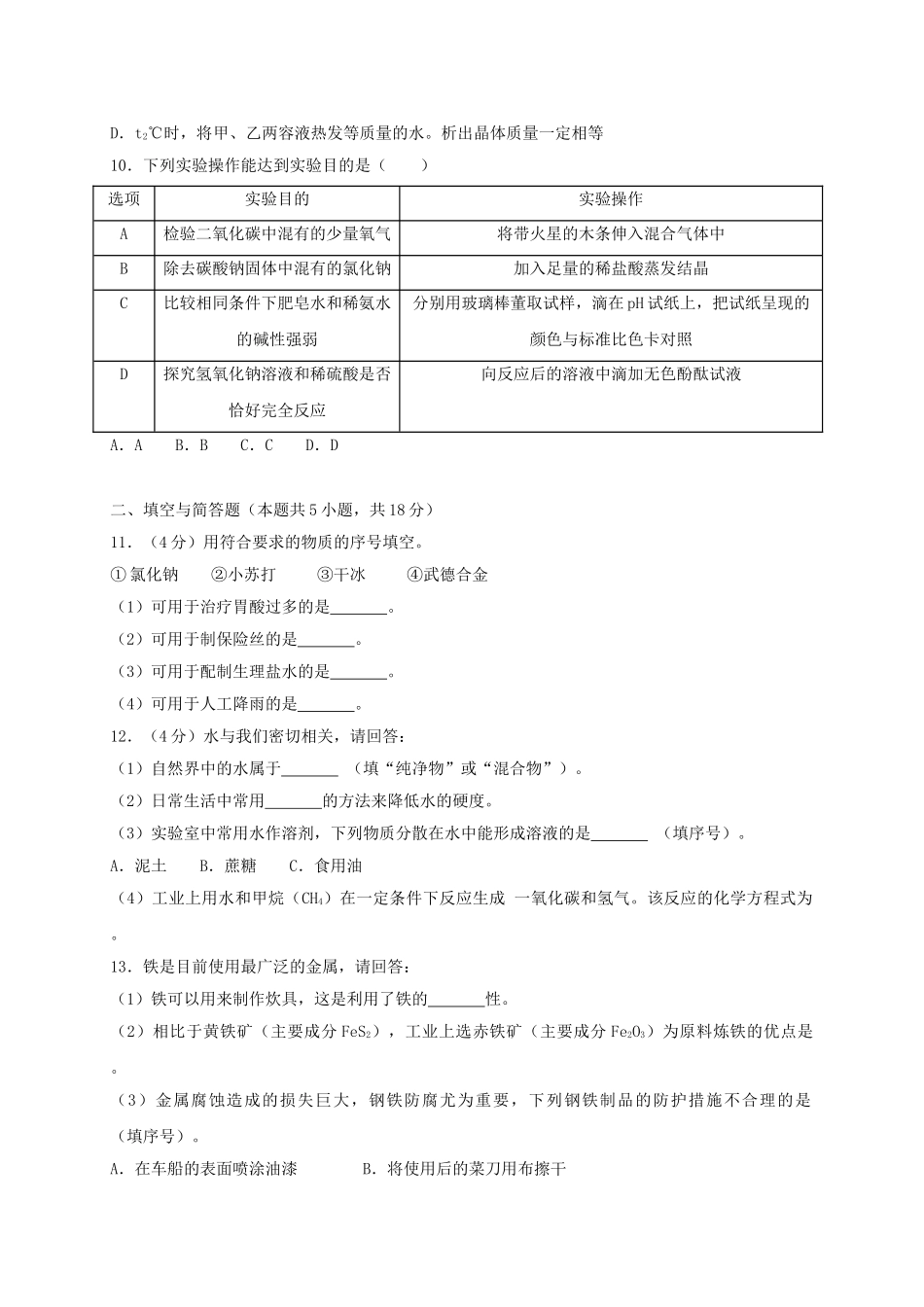 江苏省淮安市2018年中考化学真题试题（含解析）_九年级下册.doc_第2页