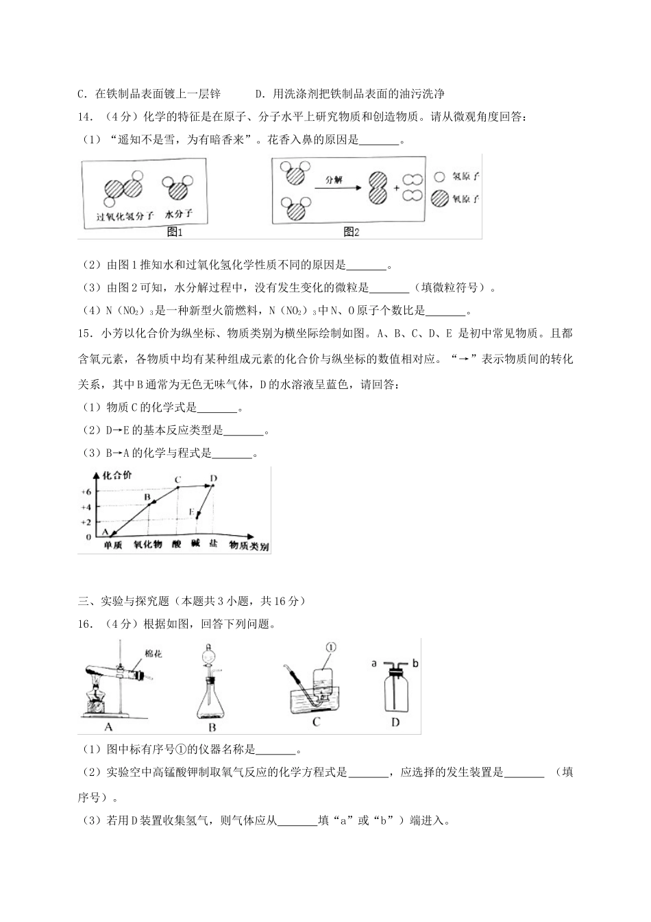 江苏省淮安市2018年中考化学真题试题（含解析）_九年级下册.doc_第3页