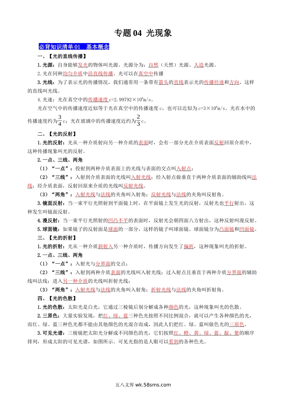 专题04  光现象 - 中考【背诵清单】.docx_第1页