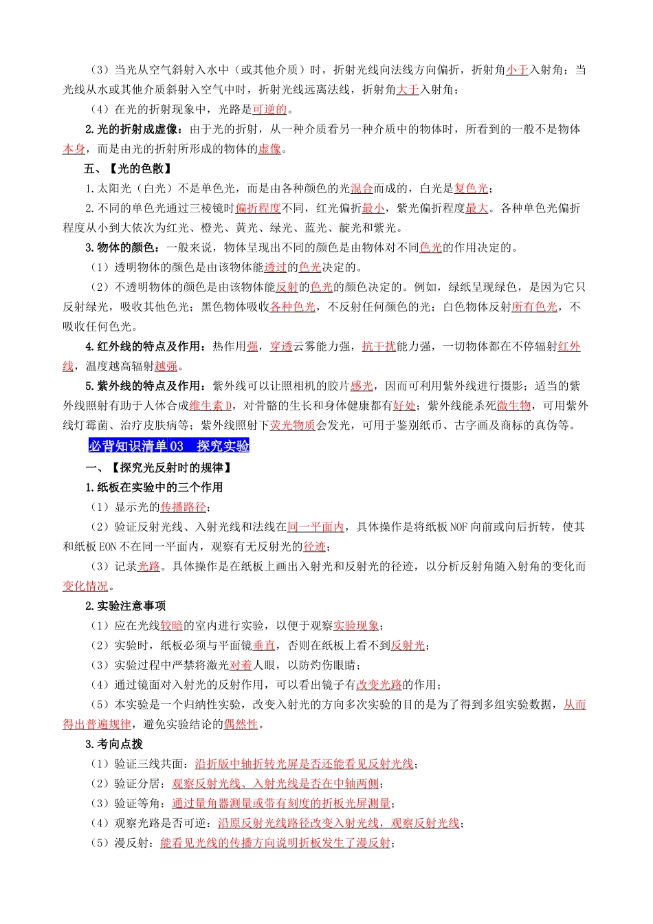 专题04  光现象 - 中考【背诵清单】.docx_第3页