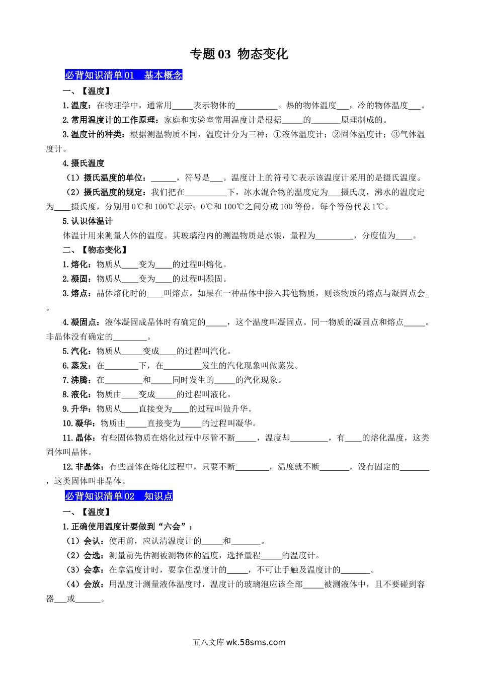 专题03  物态变化 - 中考【默写清单】.docx_第1页