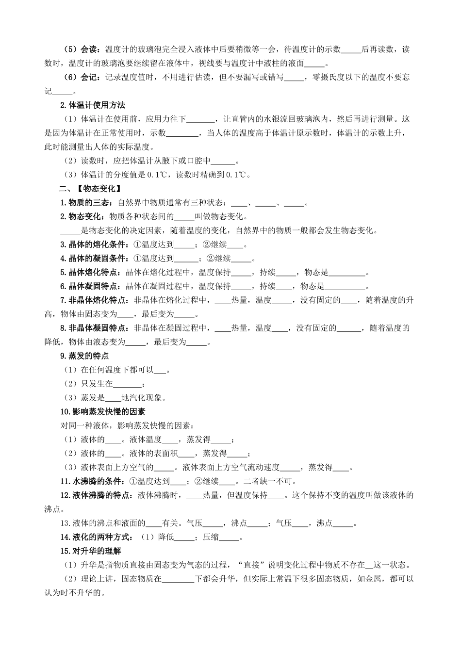 专题03  物态变化 - 中考【默写清单】.docx_第2页