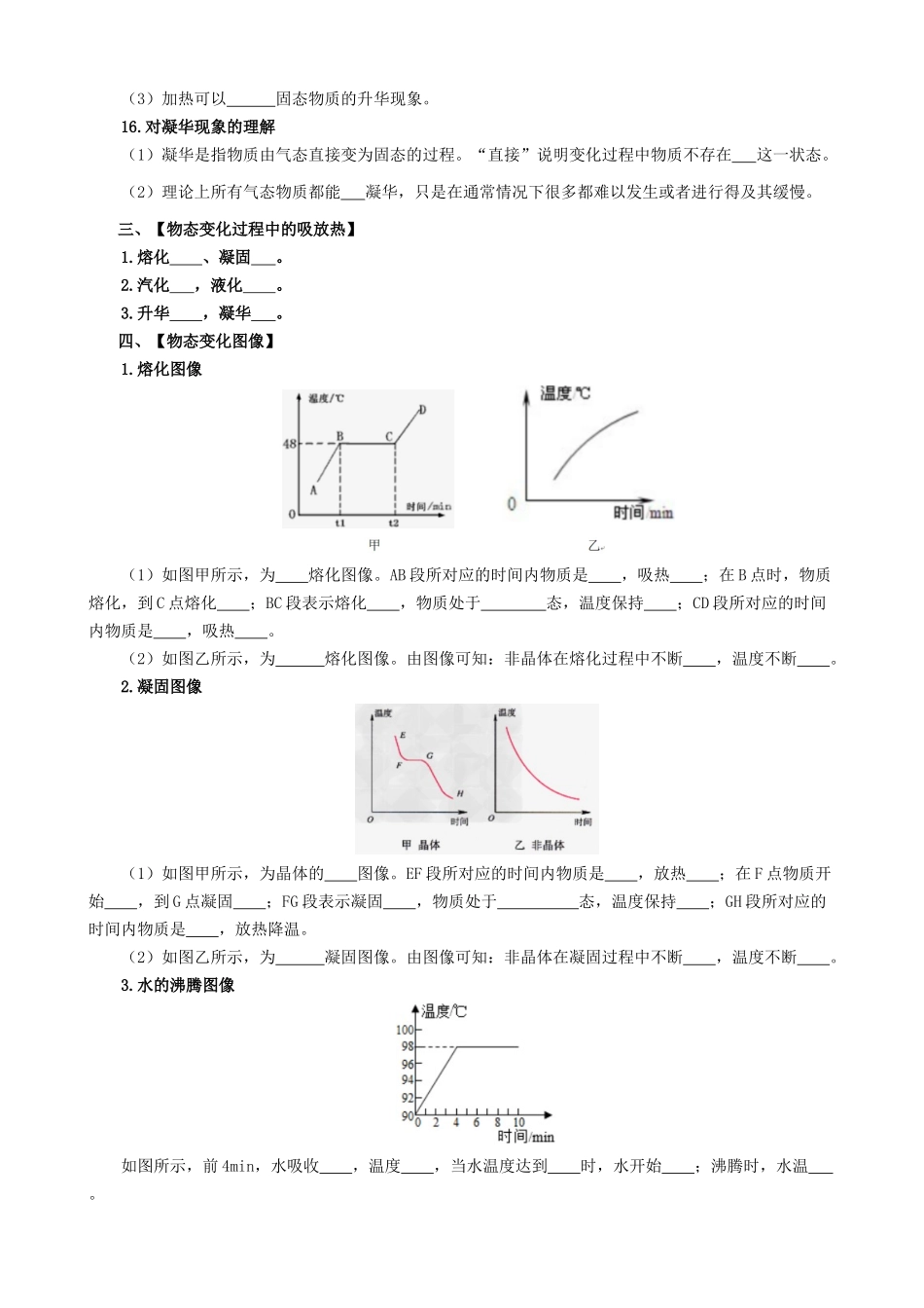 专题03  物态变化 - 中考【默写清单】.docx_第3页