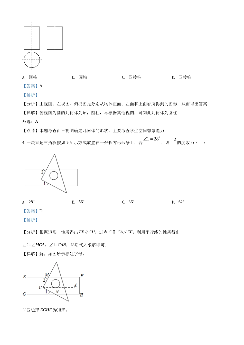 精品解析：2022年贵州省黔东南州中考数学真题（解析版）_九年级下册.docx_第2页