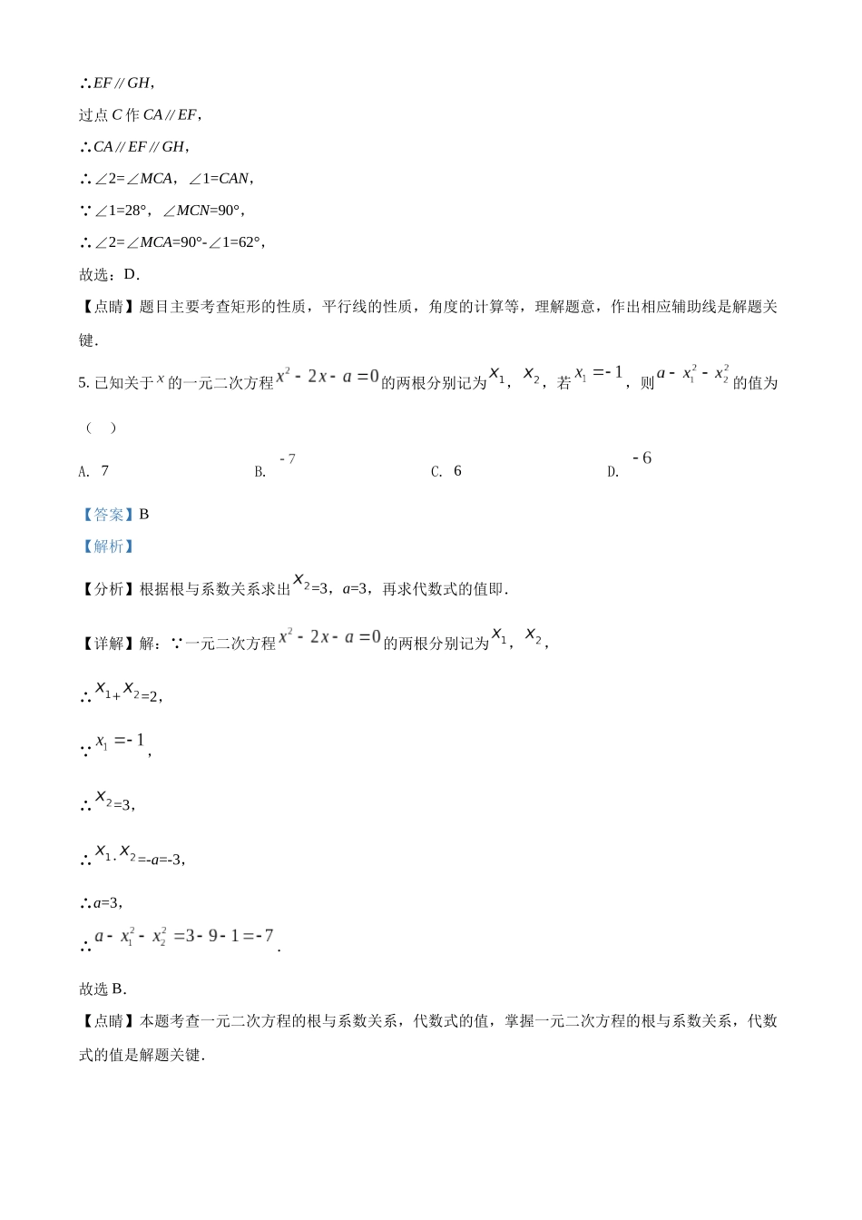 精品解析：2022年贵州省黔东南州中考数学真题（解析版）_九年级下册.docx_第3页