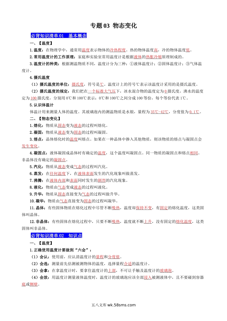 专题03  物态变化 - 中考【背诵清单】.docx_第1页