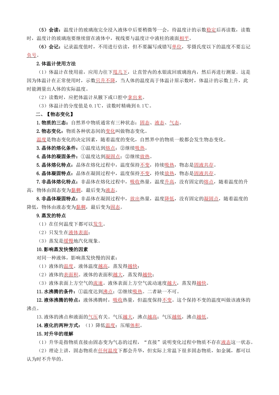 专题03  物态变化 - 中考【背诵清单】.docx_第2页