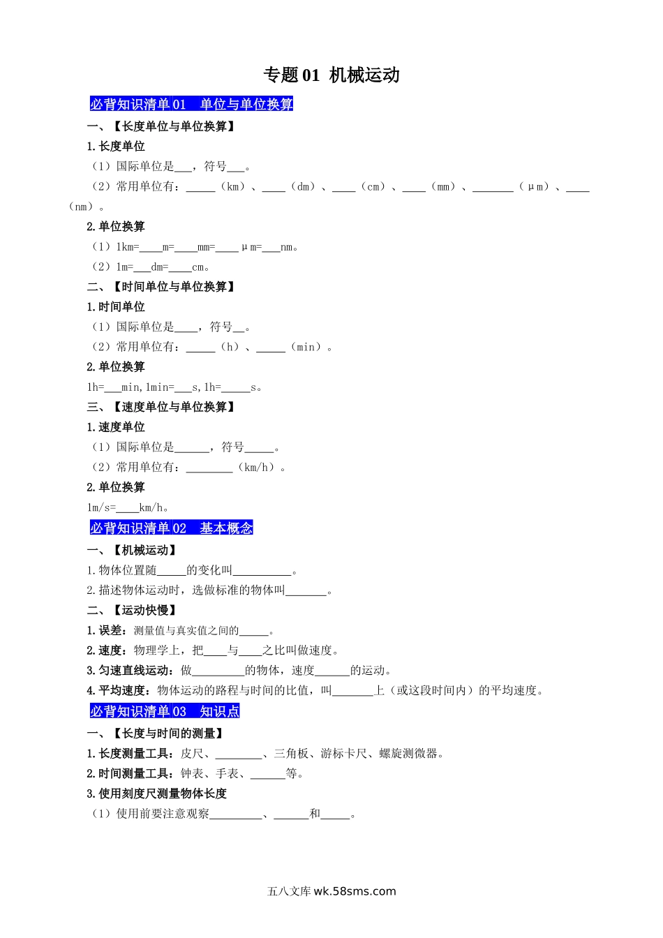 专题01  机械运动 - 中考【默写清单】.docx_第1页